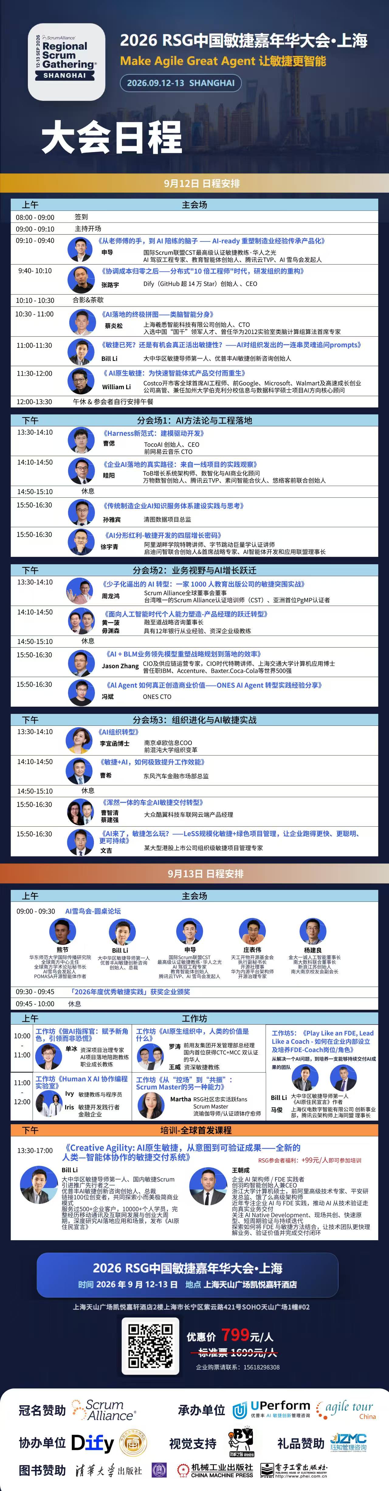 20260730-RSG嘉宾演讲海报